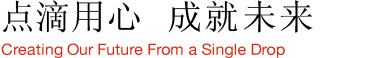 公司简介