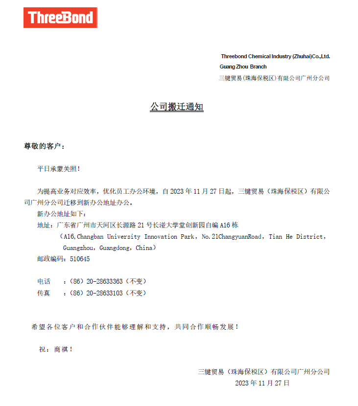 三键贸易（珠海保税区）有限公司广州分公司